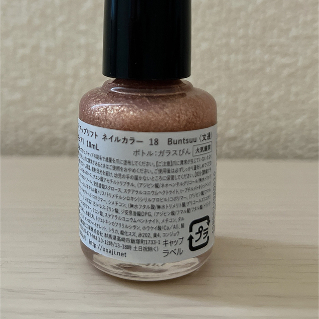 OSAJI アップリフトネイルカラー 18 文通 コスメ/美容のネイル(マニキュア)の商品写真