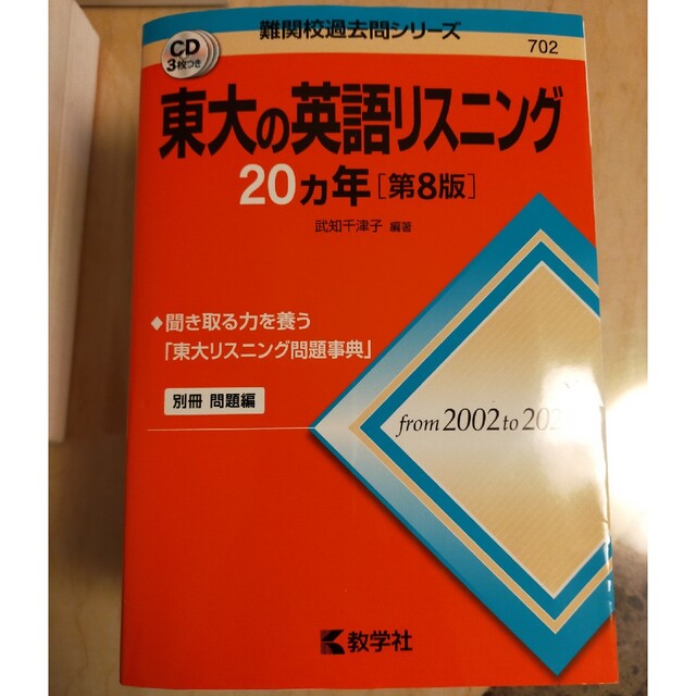 教学社 - 東大文系 赤本 5冊セット2023の通販 by ざく's shop｜キョウ