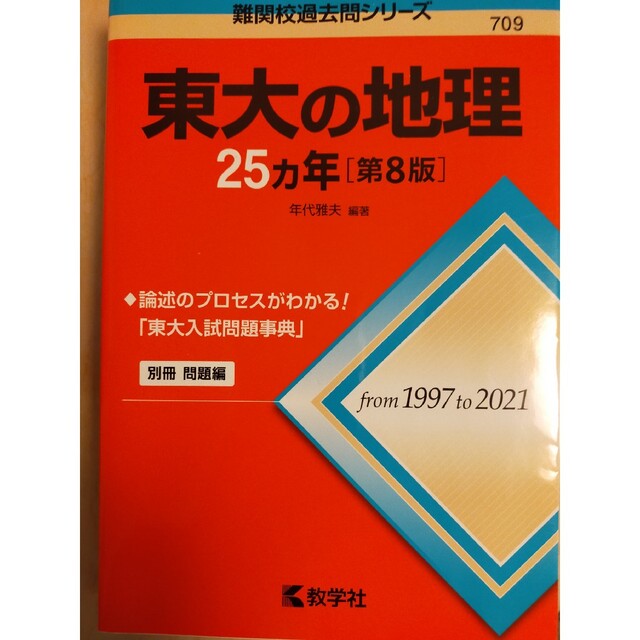 教学社 - 東大文系 赤本 5冊セット2023の通販 by ざく's shop｜キョウ