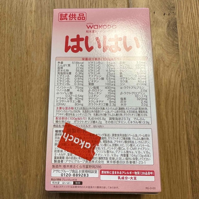 和光堂 粉ミルク はいはい キッズ/ベビー/マタニティの授乳/お食事用品(その他)の商品写真