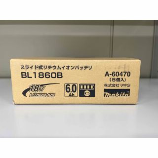 Makita - マキタ 18v 6.0Ah 純正バッテリー BL1860B 5個セット 正規品