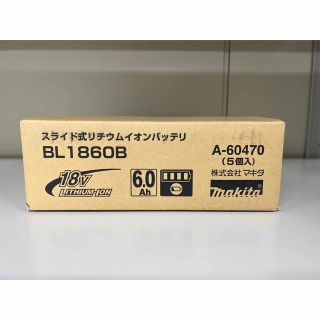 マキタ(Makita)のマキタ　18v 6.0Ah 純正バッテリー　BL1860B  5個セット　正規品(バッテリー/充電器)