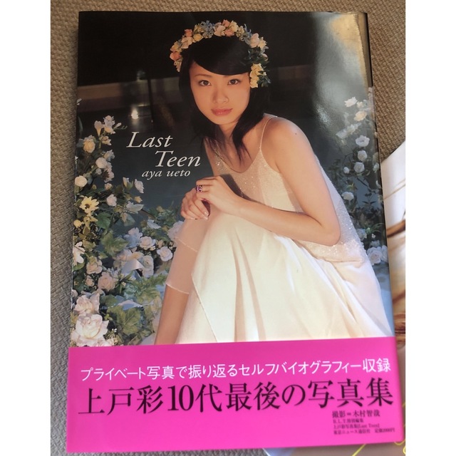 上戸彩写真集セット 上戸彩写真集セット