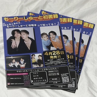 もーりーしゅーと チラシ 関西コレクション 4枚セット(アイドルグッズ)