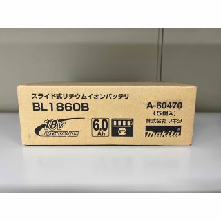 マキタ(Makita)の専用　BL1860B  5個セット　正規品(バッテリー/充電器)