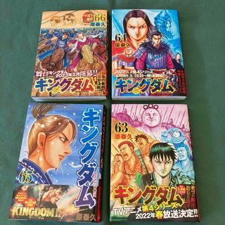 キングダム 63,64,65,66 4冊(その他)