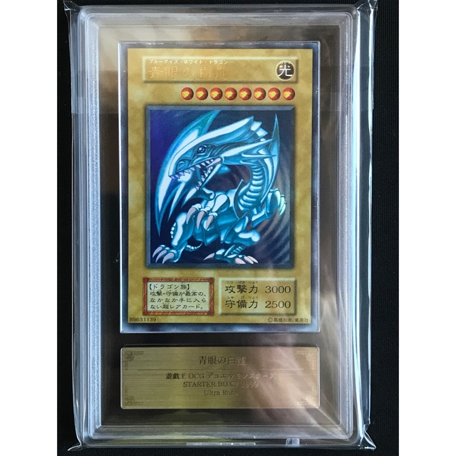 遊戯王 初期 青眼の白龍 ウルトラレア ARS6 (PSA6 相当)