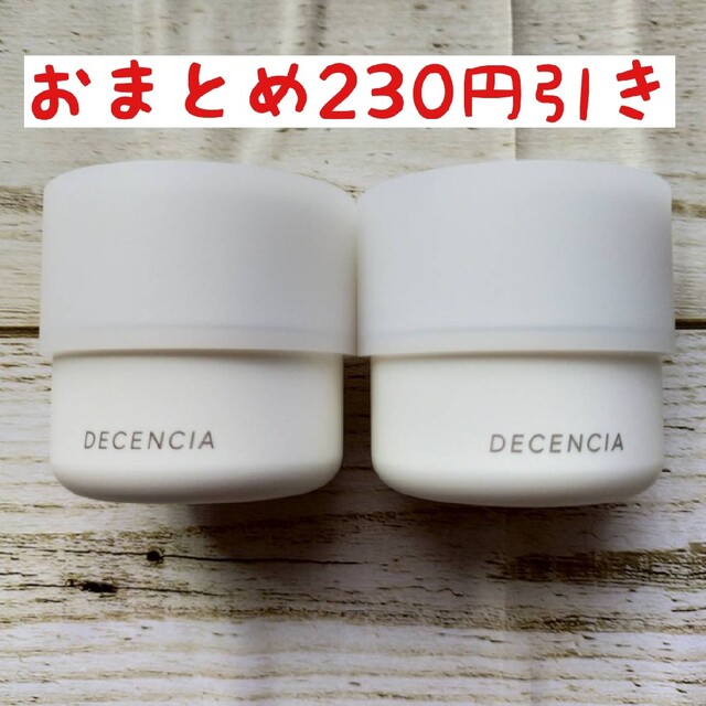 誠実 新パッケージ リニューアル品 ディセンシア クリーム 30g