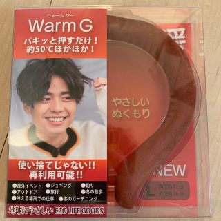 Warm G 暖房グッズ(電気ヒーター)