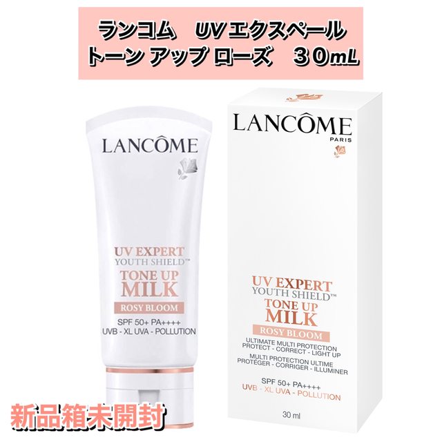 ランコム UV エクスペール トーン アップローズ　20ml