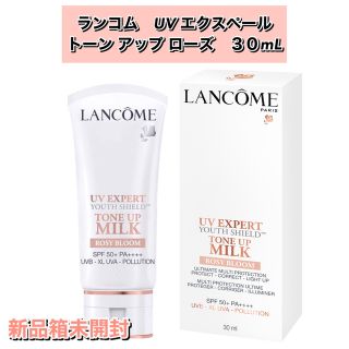 ランコム　UV エクスペール トーン アップ ローズ　30ml 新品箱未開封