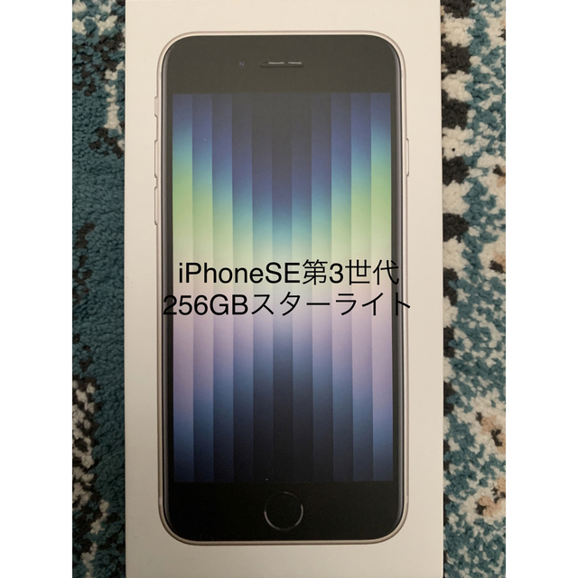 新品未使用iPhoneSE第3世代256gb