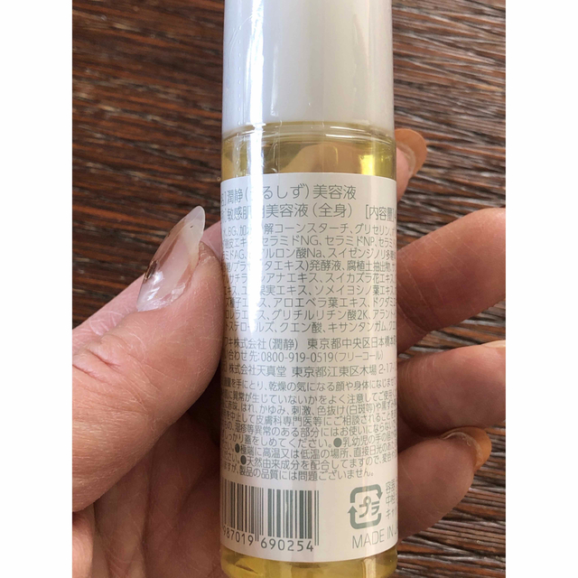 潤静 40mL 敏感肌用 美容液 コスメ/美容のスキンケア/基礎化粧品(美容液)の商品写真