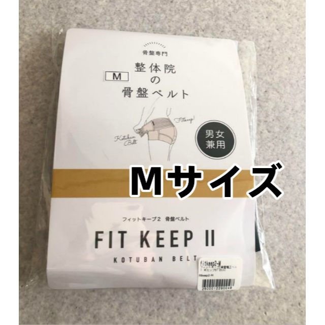 安心の定価販売 FIT KEEP Ⅱ フィットキープ2 骨盤ベルト Mサイズ ad ...