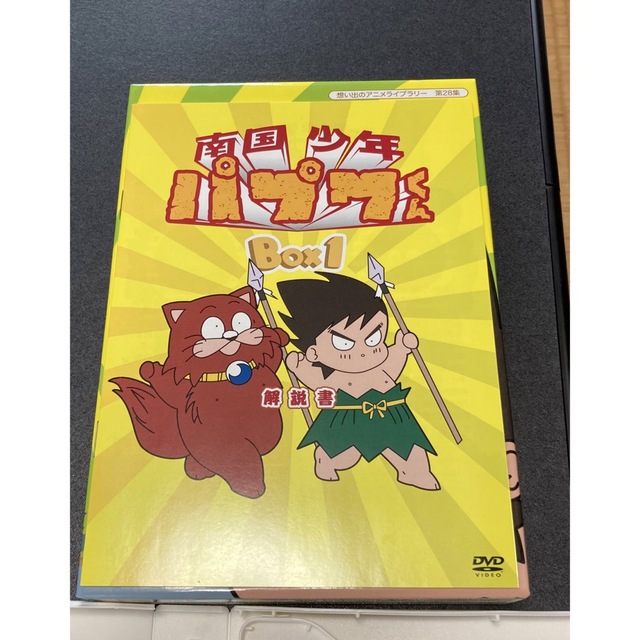 想い出のアニメライブラリー 第28集 南国少年パプワくん DVD-BOX