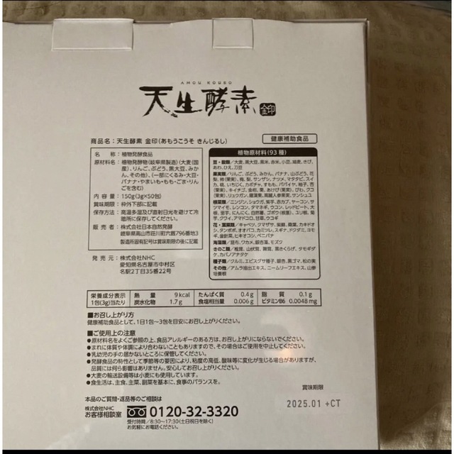 在庫限り 【未開封発送】NHC 天生酵素金印 3g×50包 その他 加工食品