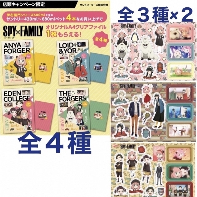 サントリー(サントリー)のスパイファミリー クリアファイル　シール　サントリーグリコ　SPY×FAMILY エンタメ/ホビーのアニメグッズ(クリアファイル)の商品写真