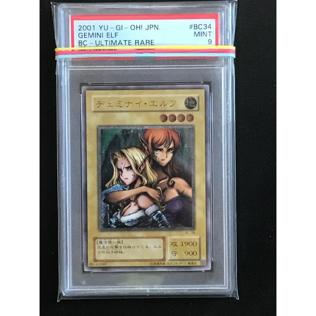 遊戯王 ヂェミナイ・エルフ　PSA9 レリーフ