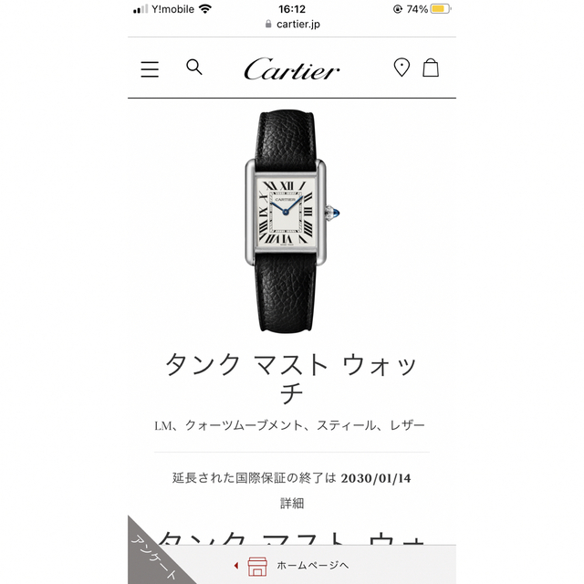 Cartier(カルティエ)のカルティエ　タンクマスト メンズの時計(腕時計(アナログ))の商品写真