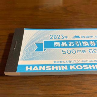 阪神タイガース　甲子園　商品お引換券　3万