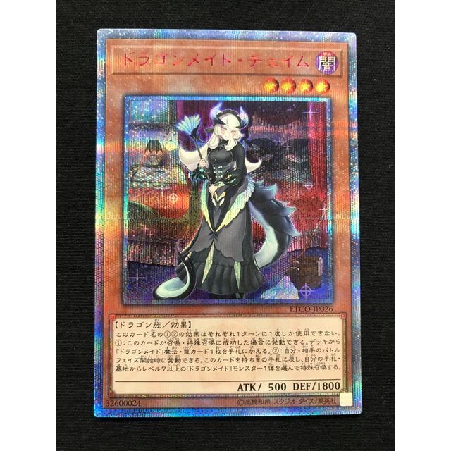 ドラゴンメイド・チェイム 20thシークレットレア JP026 - シングルカード