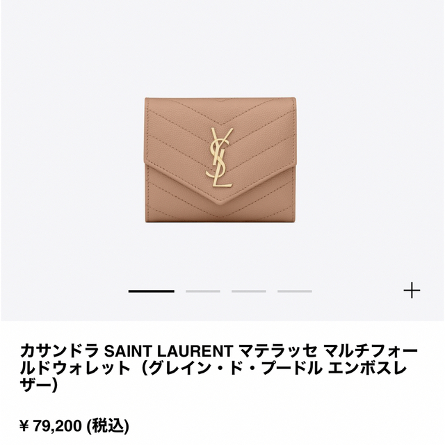 カサンドラ SAINT LAURENT マテラッセ マルチフォールドウォレット