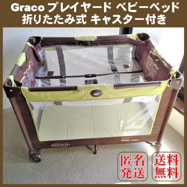 Graco グレコ プレイヤード ベビーベッド 折りたたみ キャスター付き