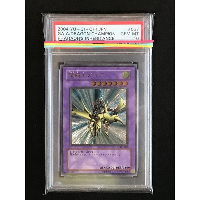 PSA10 遊戯王 竜騎士ガイア レリーフ アルティメット paris-epee.fr