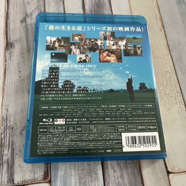 SMAP(スマップ)の僕と妻の1778の物語　スタンダード・エディション　 Blu-ray エンタメ/ホビーのDVD/ブルーレイ(日本映画)の商品写真