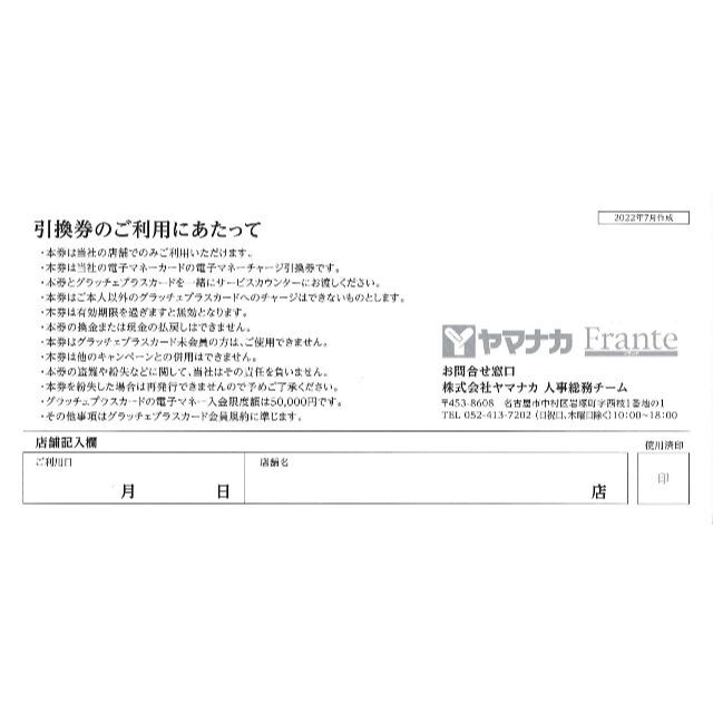 ヤマナカ 株主様ご優待券10000円分(5000円券×2枚)期限:23.7.31 【正規取扱店】 38.0%割引