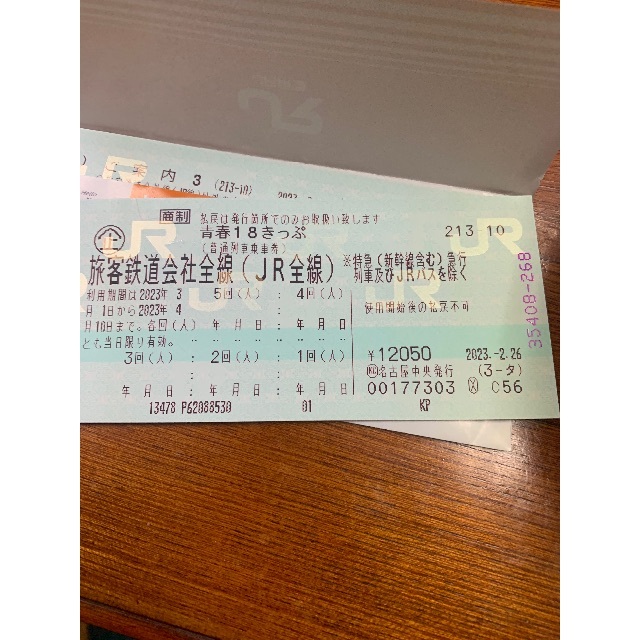 青春18きっぷ 5回 未使用 返却不要