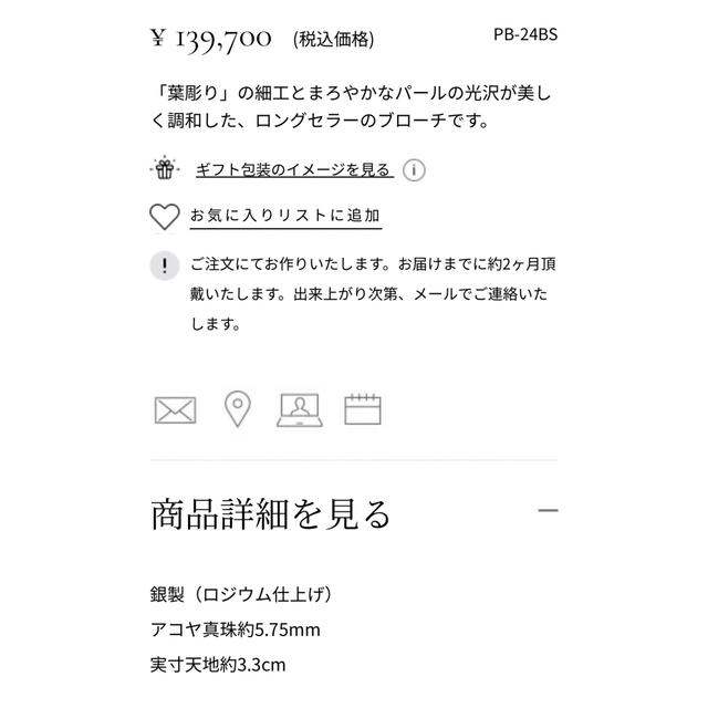 MIKIMOTO - 定番 ミキモト 月桂樹の葉彫り パールブローチ MIKIMOTO - 定番 ミキモト 月桂樹の葉彫り パールブローチ