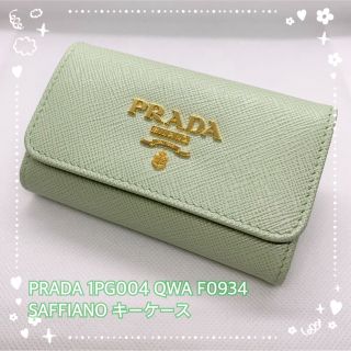 プラダ キーケース(グリーン・カーキ/緑色系)の通販 19点 | PRADAを