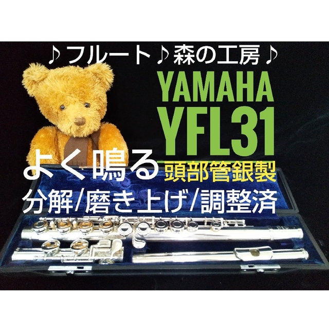 ヤマハ - ♪森の工房♪ お買得‼️よく鳴る‼️頭部管銀製ヤマハフルートYFL31 Eメカの通販 by ♪森の工房♪｜ヤマハならラクマ