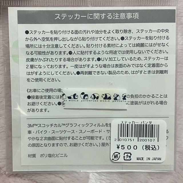 アドベンチャーワールド限定　パンダ　ステッカー エンタメ/ホビーのおもちゃ/ぬいぐるみ(キャラクターグッズ)の商品写真