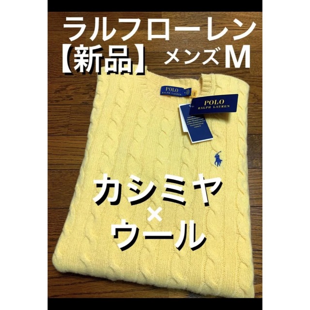 新品】 ラルフローレン カシミヤ ウール ケーブル ニット セーター