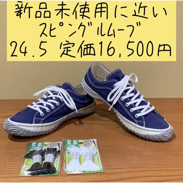 SPINGLE MOVE - スピングルムーブ SPM-141 24.5 定価16,500円の通販 by kemichan's shop