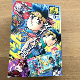 シュウエイシャ(集英社)の最強ジャンプ 2022年 10月号(アート/エンタメ/ホビー)