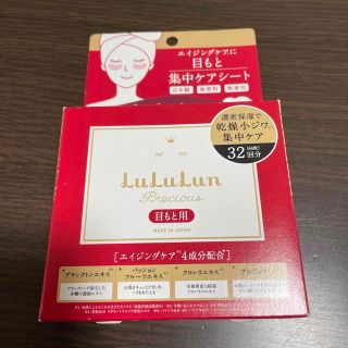 ルルルン(LuLuLun)のlululun パック　32回分　(パック/フェイスマスク)