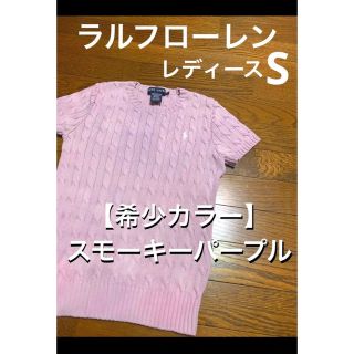 大人カラー♡ラルフローレン　ワンポイント刺繍ケーブルニット　くすみレッドピンク