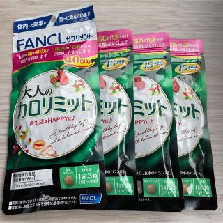 ファンケル(FANCL)のファンケル　大人のカロリミット(その他)