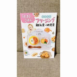 離乳食 本📖 にー様(住まい/暮らし/子育て)