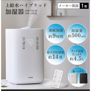 アイリスオーヤマ(アイリスオーヤマ)のssskkkさま専用(加湿器/除湿機)