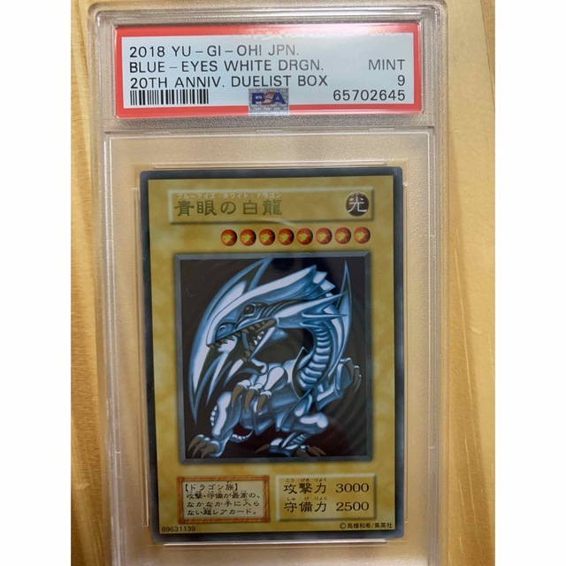 見つけた人ラッキー! 遊戯王 PSA9 青眼の白龍 ステンレス ブルー