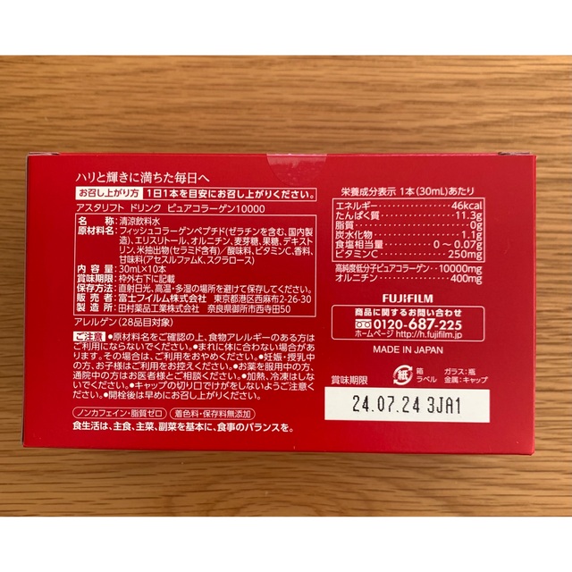 ASTALIFT(アスタリフト)のASTALIFT アスタリフト ドリンク ピュアコラーゲン10000   2箱 食品/飲料/酒の健康食品(コラーゲン)の商品写真