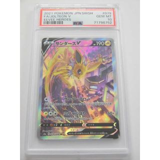PSA10 サンダースV SA SR 079/069 s6a E752(シングルカード)
