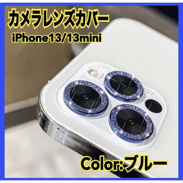 iPhone13 13mini レンズ カバー 保護 反射防止 フィルム スマホ スマホ/家電/カメラのスマホアクセサリー(保護フィルム)の商品写真