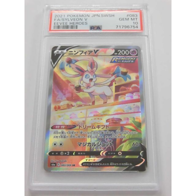 PSA10 ニンフィアV SA SR 083/069 s6a ポケカ E754