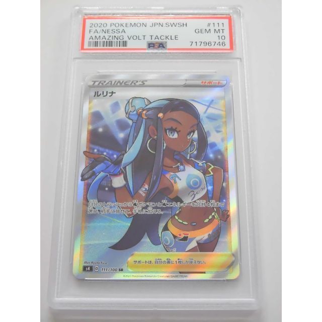 PSA10 ルリナ SR 111/100 s4 仰天のボルテッカー E746