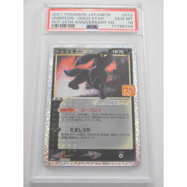 PSA10 ブラッキー 25th プロモ 012/025 s8a-P E744